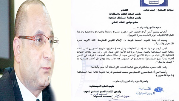 السينمائيين تطارد المرتزقة وتخاطب العليا للانتخابات بمنع المصورين غير الاعضاء بالتغطية  