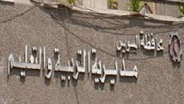 تعليم السويس يحظر استخدام المنشآت  التعليمية فى الدعاية الانتخابية 