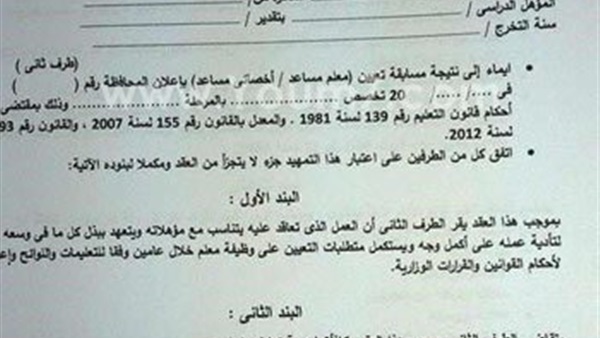 التعليم تضع شرطا في عقد  المعلمين الفائزين في المسابقة 