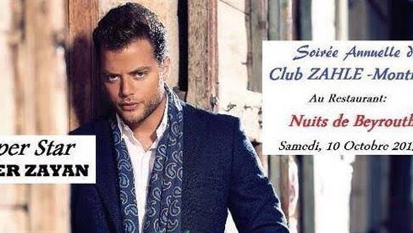 "أمير زيان" يحيي حفلا غنائياً  ببيروت.. أكتوبر المقبل 