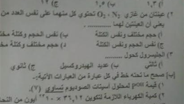 تسريب أسئلة امتحان الكيمياء للثانوية  الأزهرية على «الفيس بوك» 