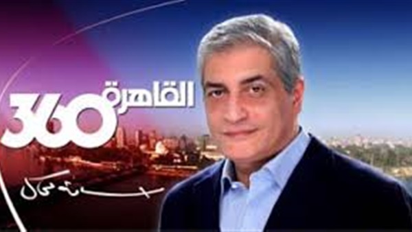 أسامة كمال يعود لـ "القاهرة 360" الخميس المقبل  