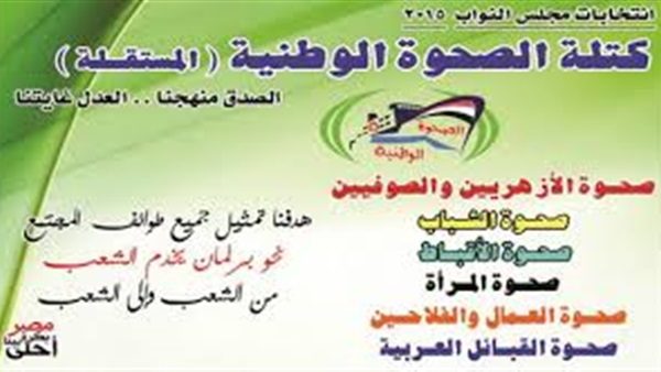 كتلة "الصحوة الوطنية" تتقدم  بأوراقها عن قائمة الصعيد  
