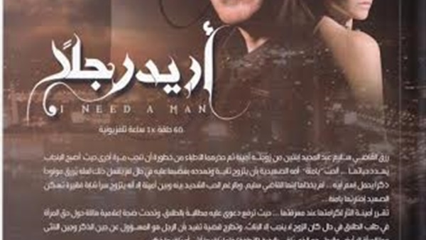 إياد نصار يخون زوجته فى «أريد رجلًا»  