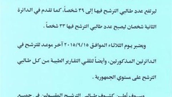 العليا للانتخابات: غدا آخر موعد  لتلقي التقارير الطبية.. وأوراق مرشحي الأولى والثانية بقنا