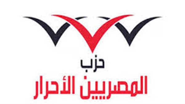 المصريين الأحرار يعقد اجتماعا لمناقشة  مشروع قانون ذوي الإعاقة   
