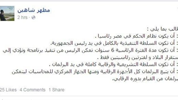 مظهر شاهين : يعلن عن تأسيس  حملة هنعدل الدستور 