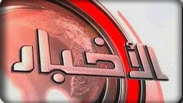 أهم الأخبار المتوقعة اليوم الأحد 24 يناير