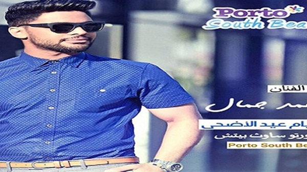 احمد جمال ببورتو ساوث بيتش.. ثالث أيام العيد  