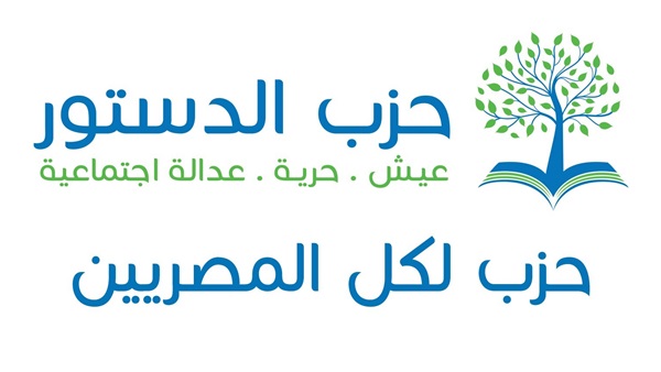 الدستور يصدر بيانا لتوضيح إجراءات  الانتخابات الداخلية للحزب 