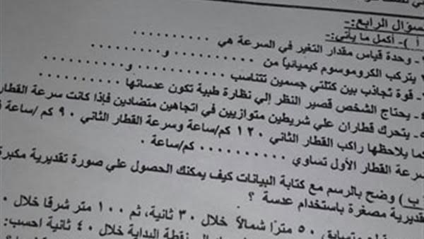 تسريب امتحان مادة العلوم للشهادة الإعدادية بالدقهلية 