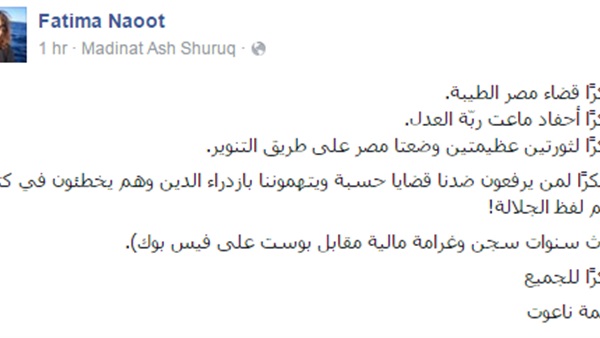 أول تصريح لـ«ناعوت» عقب الحكم بثلاث سنوات سجن