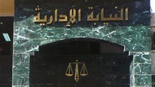 النيابة الإدارية تنفى نشر أسماء المقبولين بمسابقة الوظائف