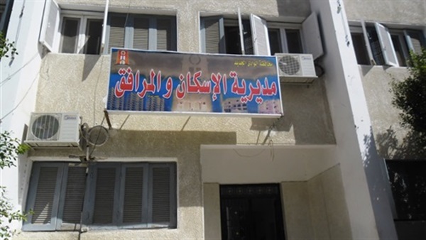 الإسكان تحدد موعد فتح مظاريف مشروعات خدمية بالوادى الجديد
