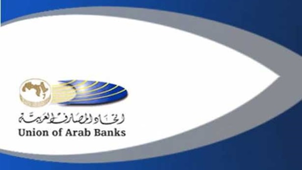 اليوم.. مؤتمر اتحاد المصارف العربية بشرم الشيخ