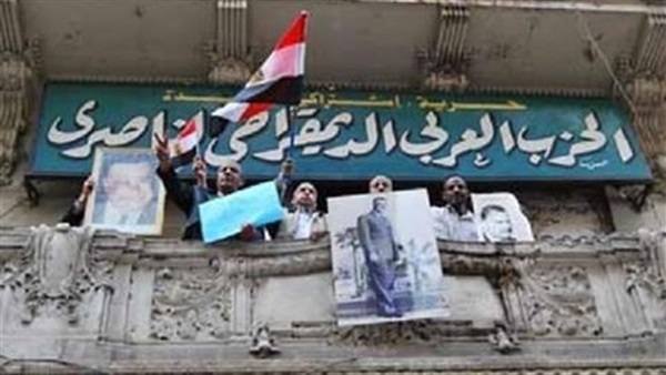 «الحزب الناصري» يعقد مؤتمره العام.. غدًا