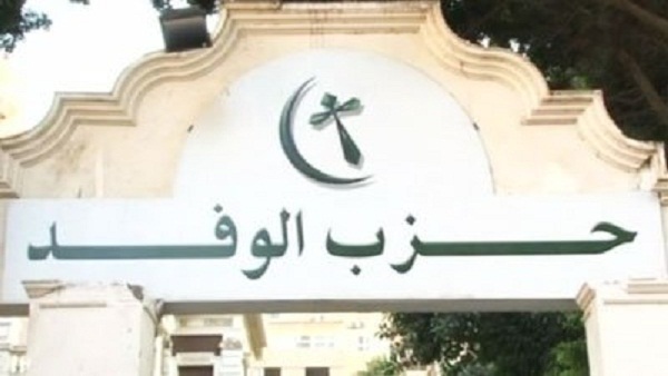"عليا الوفد" تعقد أجتماعا السبت للأستعداد للأنتخابات  