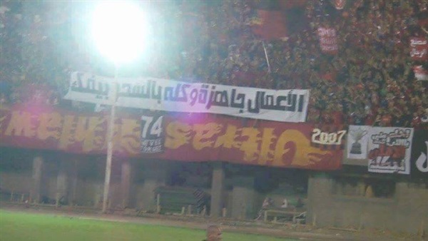 بالصور..التراس أهلاوي يشعل«التتش» ويسخر من سحر وشعوذة مرتضى  