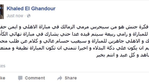 الغندور يكشف الحارس الأساسي للزمالك فى القمة  