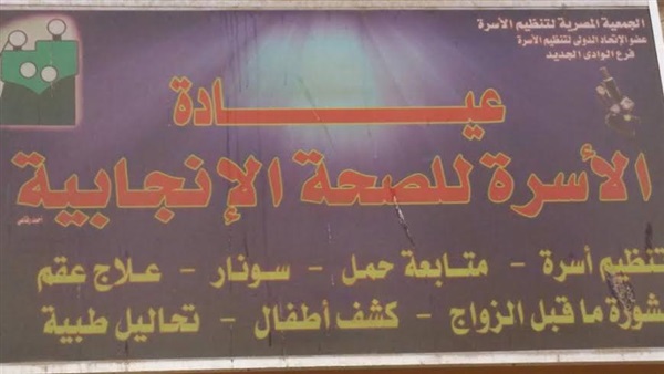 بالصور.. إعاده تشغيل مركز تنظيم الأسرة بالداخلة 