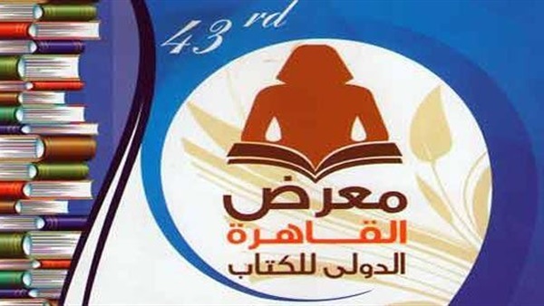 «المحاماة.. تاريخ مهنة» ندوة بمعرض الكتاب.. السبت المقبل 
