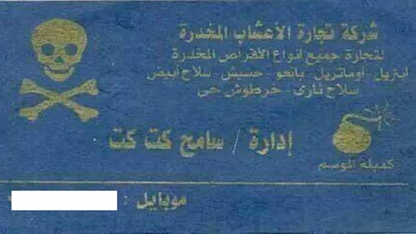 بالصور.. أول شركة «ديليفري»  لتوصيل المخدرات  لباب البيت 