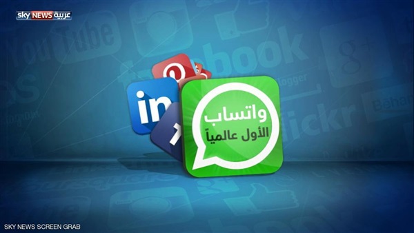 تطبيق «واتس آب» ينضم لنادي المليار مُستخدم