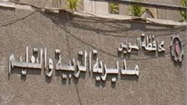 تعيين 66 معاقا بمديرية التعليم في السويس