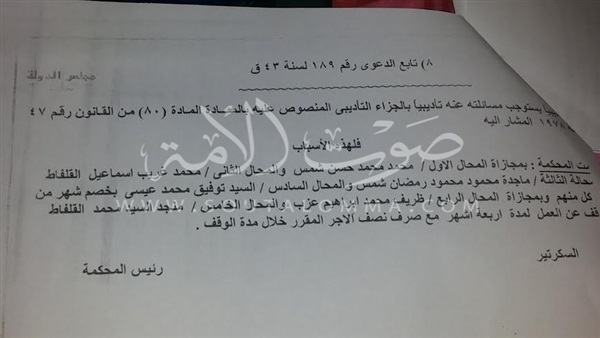 بالمستندات..«المحكمة التاديبية»تُعاقب 6موظفين لمخالفات مالية بكفرالشيخ