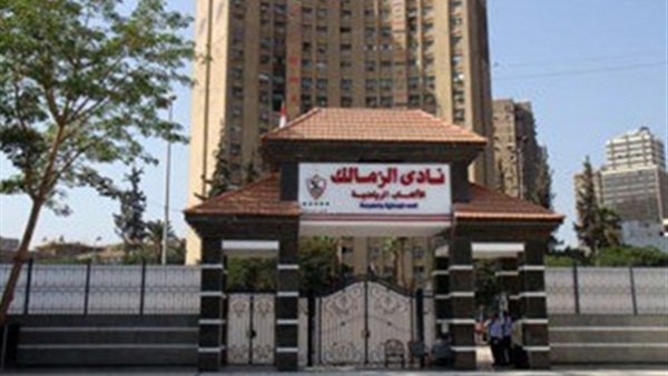 غدًا محاكمة متهمي «اقتحام نادي الزمالك»  