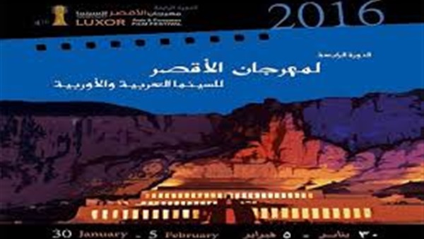 ختام مهرجان الأقصر للسينما العربية والأوروبية