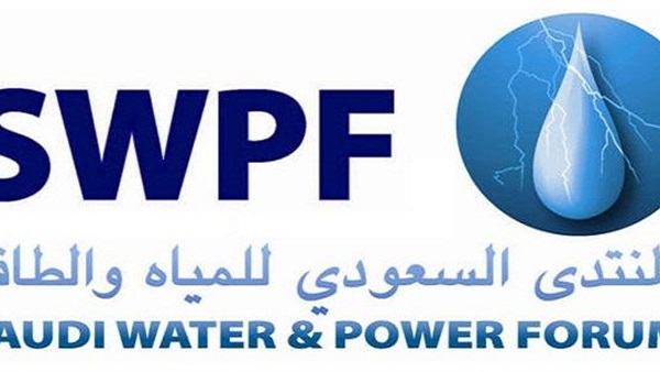 اليوم.. المنتدى السعودي للمياه والكهرباء يبحث أبرز التحديات