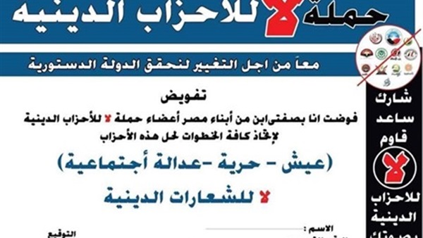 الحوتي: «لا للأحزاب الدينية» جمعت 2 مليون توقيع   