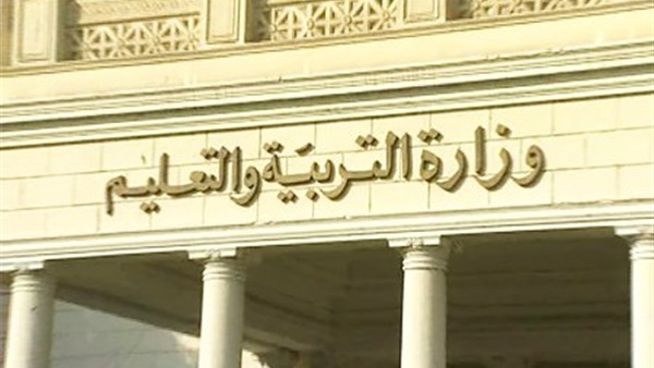  التربية والتعليم تحصر المصادر التي تشكل خطورة على المدارس 