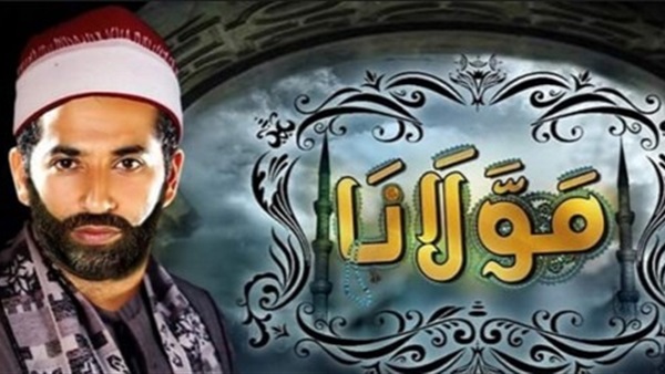 فيلم «مولانا» يثير غضب الأزهر.. ومطالبات بمنع عرضه