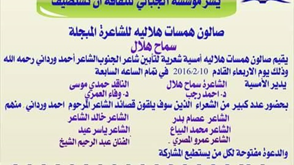 اليوم.. «وفاء الأصدقاء شعرًا وغناء» بمؤسسة الجبالي الثقافية