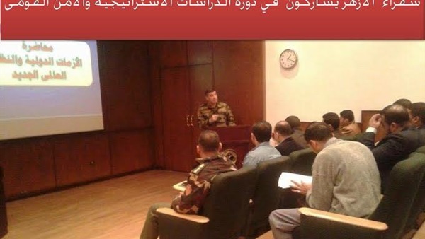 بالصور..سفراء  الازهر يشاركون  في دورة الدراسات الاستراتيجية والأمن القومى