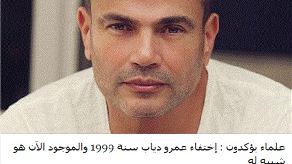 بالصورة.. «دوبلير» الهضبة يثير سخرية النشطاء  