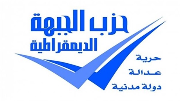 الهلالي: نسعى لإعادة إحياء حزب الجبهة الديمقراطية  