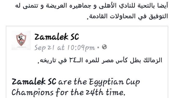 السفارة البريطانية تهنأ الزمالك بالفوز بكأس مصر  