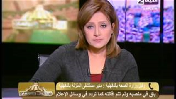 بالفيديو.. «الصحة» تنفي إقالة مدير مستشفى المنزلة بالدقهلية