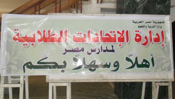 فوز سمير عبد العزيز بمنصب أمين اتحاد طلاب مدارس مصر