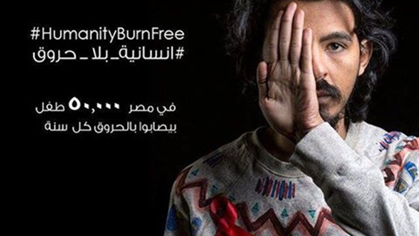 شريف هواري يدعم حملة «انسانية بلا حروق»