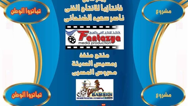 مؤتمر صحفي لنجوم شاطئ المرح ..غداً