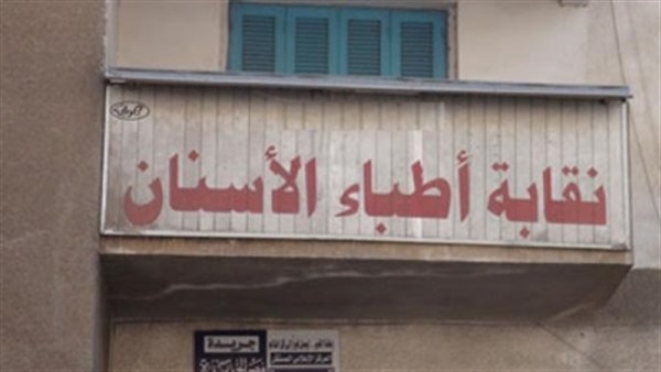 افتتاح 3 مراكز متطورة لعلاج الأسنان بأسوان  