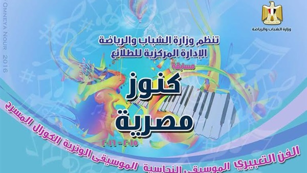 مسرح وزارة الشباب والرياضة يستضيف منافسات المرحلة الثانية لمسابقة "كنوز مصرية"