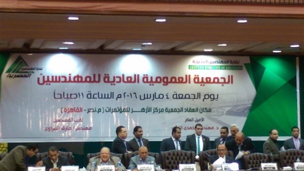 بدء الجمعية العمومية العادية للمهندسين 