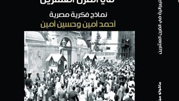 صدور الطبعة العربية من كتاب «الليبرالية في القرن العشرين»