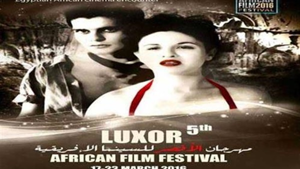 8 فضائيات عالمية تغطي مهرجان الأقصر للسينما الإفريقية