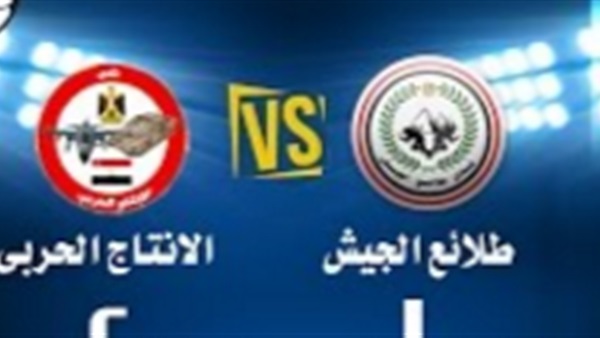 بث مباشر.. طلائع الجيش vs الإنتاج الحربي في الدوري